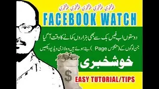 GOOD NEWS  | EARN WITH FACEBOOK WATCH  | FAEBOOK WATCH IN HINDI/URDU