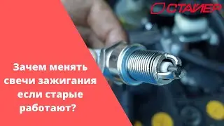 "...пока горит свеча" Зачем менять свечи?