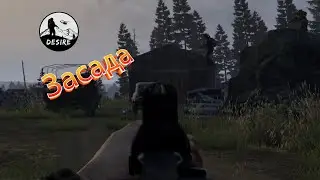 Засада
