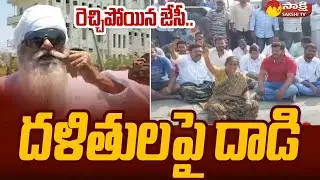 JC Prabhakar Reddy Attack on Dalit Leader at Tadipatri |
