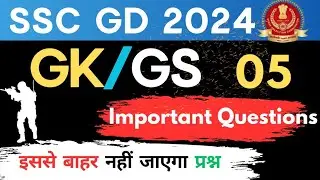 SSC GD 2024 | SSC GD GK/GS | SSC GD GS IMPORTANT QUESTIONS | SSC GD GS CLASS 05