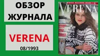 Обзор журнала VERENA 08/1993