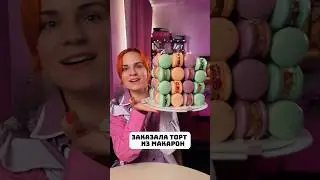 Куб из макарон 😱 