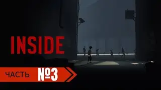 Inside Game Play| Обзор, прохождение. часть 3