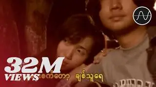 မျိူးကြီး - အပြာရောင်ည (Myo Gyi)