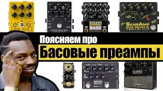 Understanding the Bass Preamp