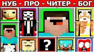 МАЙНКРАФТ БАТЛ: НУБ против ПРО против ЧИТЕР против БОГ: НОВЫЕ БОССЫ В MINECRAFT ЧЕЛЛЕНДЖ 2