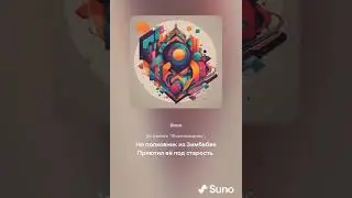 Она не знала  Камасутру (Made with Suno)