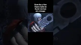 Пистолет сильнее меча dmc 