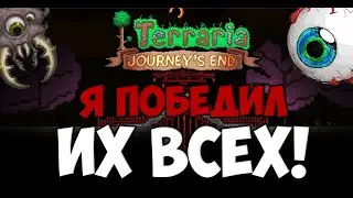 Terraria 1.4 ||МАСТЕР МОД|| ПРОГРЕСС НЕ СТОИТ НА МЕСТЕ