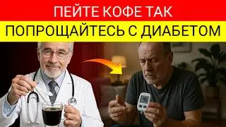 Так Должен Пить Кофе Пожилой Человек, Чтобы Регулировать Сахар И Избежать Диабета