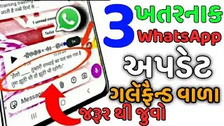 WhatsApp લાવ્યું અદ્ભુત ફીચર | Whatsapp New Features 2025 | WhatsApp New Upadet 2025