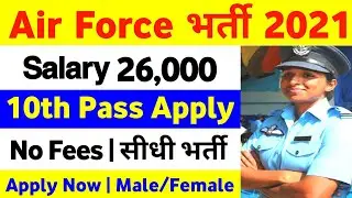 Air Force New Recruitment 2021 10th Pass Apply Air Force New Bharti 2021 Air Force New Vacancy 2021