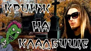 Жуткие склепы Санкт-Петербурга | прогулка по Новодевичьему кладбищю.