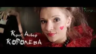 Крис Аивер - Льюис (Бабушка Пушкина 2.0 раунд 