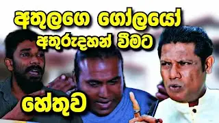 Sangeethe සංගීතෙ ගෝලයා අතුරුදන් උනෙ කොහොමද