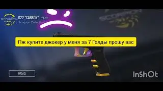 пж дайте Голды мне чуть чуть на мечту не хватает