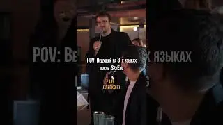 Веду на 3 языках #shorts
