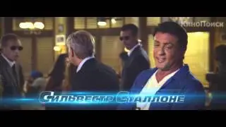 Трейлер "Неудержимые 3"