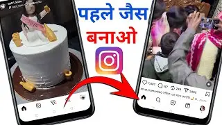 Instagram Change Ho Gaya Hai || instagram Change problem || Instagram Ko Pahle Jaisa Kese Kare