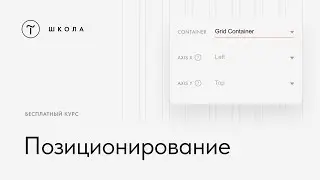 Free Zero Block Course. Lesson 3. Positioning in Zero Block (Grid, Window, Autoscale)
