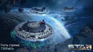 Star Conflict Stream: Герои SC. В Гостях T50PakFa