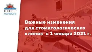 Стоматологии могут массово закрыться из-за новых правил с 1 января 2021 года