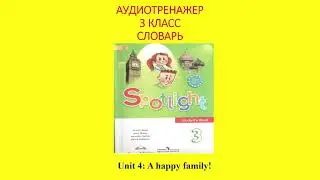Unit 4: A happy family! Spotlight 3