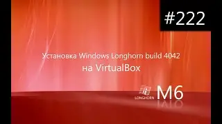 Установка Windows Longhorn build 4042 на VirtualBox