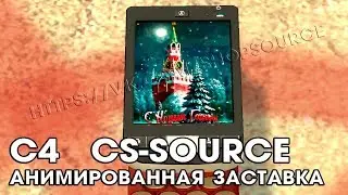 C4 в виде планшета Counter-Strike: Source (серверные модели оружия)