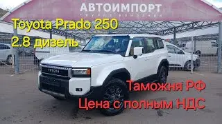 Новый Toyota Prado 250 в наличии с НДС (видеопрезентация)