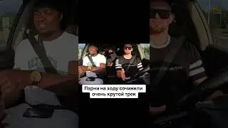 Ждёте этот трек ???? 🔥🔥🔥 