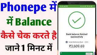Phonepe me balance kaise check kare | How to check balance in phonepe