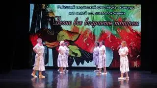 Весне все возрасты покорны