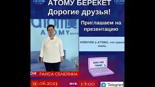 НОВИЧОК В АТОМИ, что нужно знать.