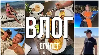 ВЛОГ из Египта | тотальный релакс | на квадроциклах по пустыне | отель Jaz Aquamarine