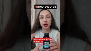 ПОХУДЕНИЕ, ХРОМЛИПАЗА #siberianwellness #витамины