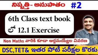 Ratio and Proportion || Ap state 6th class maths textbook@Murthysir