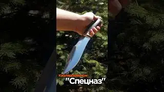 Нож Спецназ #кизлярскиеножи #нож #blade #обзор #ножи #топ