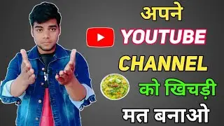 आपका YouTube पर कोई Future नही है | 2 गलती छोड़ दो वरना बहुत पछताओगे