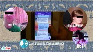 К чему ведёт брак с государственной женой. Dislive