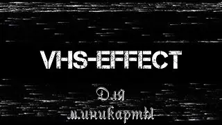 VHS minimap. VHS эффект для мини карты. Сталкер.