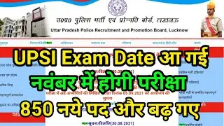 Upsi Exam Date Confirm || Up Sub Inspector Exam Date || Exam Upsi 2021 || Upsi Exam Date आ गई