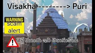 విశాఖ నుండి పూరీ one day trip plan | Train, Tickets, Stay, Darshan, Food Full details