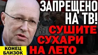 СРОЧНО! ЛЕТОМ СЛУЧИТЬСЯ НЕИЗБЕЖНОЕ! ПУТИН ПОШЕЛ В ОТРЫВ! НАРОД ПР0.ТЕСТУЕТ! — 20.06.2021