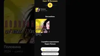 Cкоро Премьера моей  песни" ПОЛОВИНА" на всех площадках #любовь#премьера2024#viktoriatyron