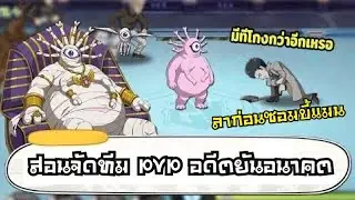 จัดทีม PVP ดวลเรียลไทม์ | One Punch Man The Strongest
