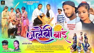 जलेबी बाई नागपुरी वीडियो 2024 || Jalebi Bai || New Nagpuri Video 2024 || Singer Kappu Nayak