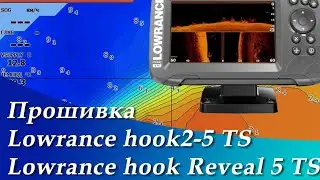 Модернизация Lowrance Hook2 5 ts в Reveal 5 ts