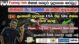 Online Typing Jobs At Home Sinhala | earn money online sinhala | online jobs at home | e money 2023